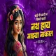 Nath Hay Mazya Nakat - Dj Song - Dj Jay