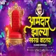 Aamdar Zalya Sarkha Vatatay (DJ song) - Dj Niks