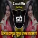 Zapuk Zupuk Dj Song  Dilat Zapuk Zupuk Vajat Rahte G - Circuit Mix - Dj Sd