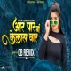 Aar Par G Kelas War G Pahila Pyar G ka Visaralis G - Dj Song - OB Remix