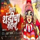 Aala Thandicha Mahina (Remix) - DJ JaY MK