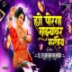 Hyo Porga Mazyav Martoy - Remix- Dj Shubham Mumbai