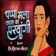 Papa Mala Dyal Ka Parvangi - Dj Ratan Akot