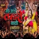 Mi Ahe Tamashe Wali - DJ AKASH HTR