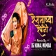 Hat Naka Lau Mazya Sadila - Reshamachya Reghani - ( Dance ReMix ) - Dj Kunal Mumbai