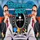 Livlay Kay Tya Bookat - DJ Arjun RJ