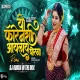 HYO FORYANSHI AAYLAY PORYA - REMIX - DJ RUDRA IN THE MIX