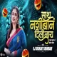 Sath Nashibana Dili Nay - DJ Sushant Soundane