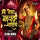 Hyo Porga Mazahyavar Martoy - Dj Kunal Mumbai