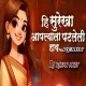 Hi Surekha Aplyala Patleli Hai - Dj Ratan Akot