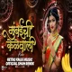 Aali Mumbaichi Kelewali Official Remix