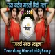 Tya Natin Marli Mithi - Dj Ritesh Latur