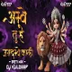 Ambe Tu Hai Jagdambe Kali (Arti Mix) Deejay Kuldeep