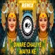 Dware Chaliye Maiya Ke Dware Chaliye Remix Dj Akhilesh