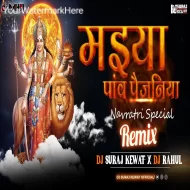 Chhoom Chhoom Chhanana Baaje - Remix - Dj Suraj Kewat x Dj Rahul