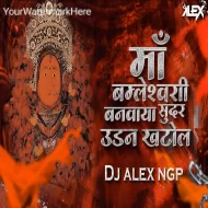 Ma Bamleshwari Ne Banwaya Sunder Udan Khatola - Dj Alex Ngp