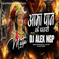 Aama Pan Ke Patri - Dhol Mix - Dj Alex Ngp