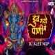 Dub Gayo Pani Mein Parvati Ka Chora - Dj Alex Ngp