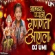 Amchya Papani Ganpati Aala - DJ Umi