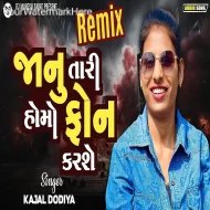 Janu Tari Homo Phone Karse - Kajal Dodiya  Gujarati Remix 2024