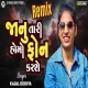 Janu Tari Homo Phone Karse - Kajal Dodiya  Gujarati Remix 2024