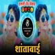 Shantabai (Dj song Halgi mix) dj Sanjay devkatte