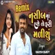 Nasib Ma Hase To Fari Malisu - Gujarati DJ Remix