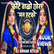 KOTE VALO CHORA MAN HATKO (Tapori Mix) DJ DINKAR X Dj RITESH