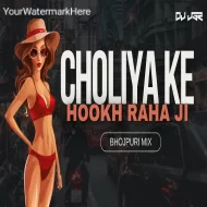 CHOLIYA KE HOOK RAJA JI (BHOJPURI MIX) DJ JSR