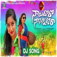 Nayi Doro Naa Sinni Dora - Telugu DJ ReMix