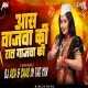 Asa Wajwa Ki Raat Gajva Ki (Bouncy Mix 2k25) DJ Ash x Chas In The Mix