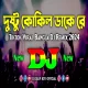 Dustu Kokil Dake Re - Dj Remix