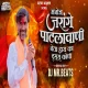 Maratha Aarakshan Dj Song Mix - DJ Neats