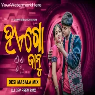 Haego Jaanu - Sambalpuri Dj Song - Dj Dev Prem Rmx