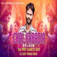 Chal Kabadia Bolbum (Dj Song) DJ DEV PREM RMX