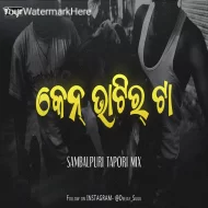 Ken Bhatir Ta - Sambalpuri Sholey - (Sambalpuri Tapori Mix) Deejay Sugu