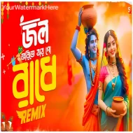 Radhe Jol Bhorite Jay - Remix Krishna Janmashtami Dj Suman Raj