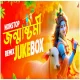 Janmashtami Nonstop Dj Song 2025 Krishna Janmashtami Dj Song 2025 - Dj Suman Raj