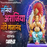 Suniyo Aarajiya More Gajanand  (HARD BASS  DANCE MIX) REMIX BY DJ SOURABH SMS