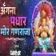 Angna Padhar More Ganraja (DANCE MIX) BY DJ SOURABH SMS JBP