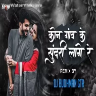 Kon Gaon Ke Sundari Lage Re - Dj BUDHMAN GTR