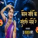 Kon Gaon Ke Sundari Lage Re - Dj Ashish Nps Official