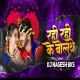 Rahi Rahi Ke Bolthe Mane Nahi Kehna - DJ Nagesh Bks