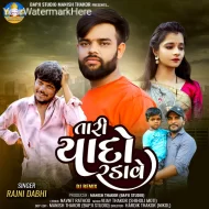 Tari Yaado Radave (Rajni Dabhi) - 2024