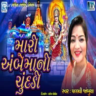 Mari Ambe Maa Ni Chundadi - Pallavi Jambucha (2024)