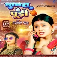 Chhanat Me Pudi (Shivani Singh) 2024 