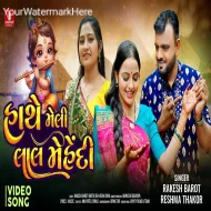 Hathe Meli Lal Mehandi - Rakesh Barot, Reshma Thakor (2024)