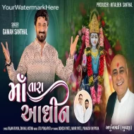 Maa Tara Aadhin - Gaman Santhal (2023)