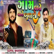 Gam Vate Vate Badse - Gopal Bharwad (2023)