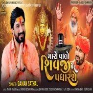 Maro Valo Shivji Gher Padharshe - Gaman Santhal (2024)